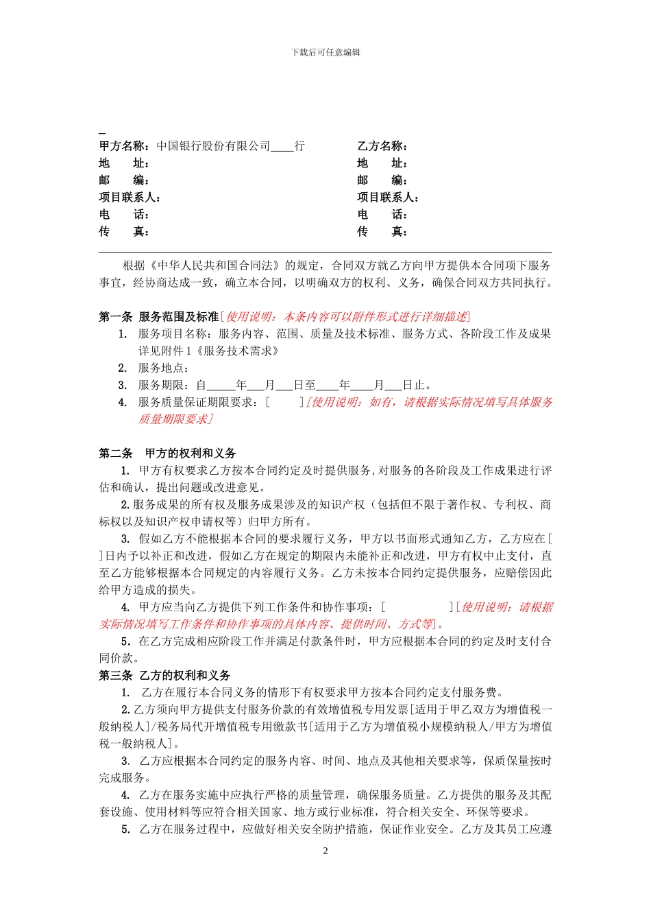 服务类采购合同中行模板20240606_第2页