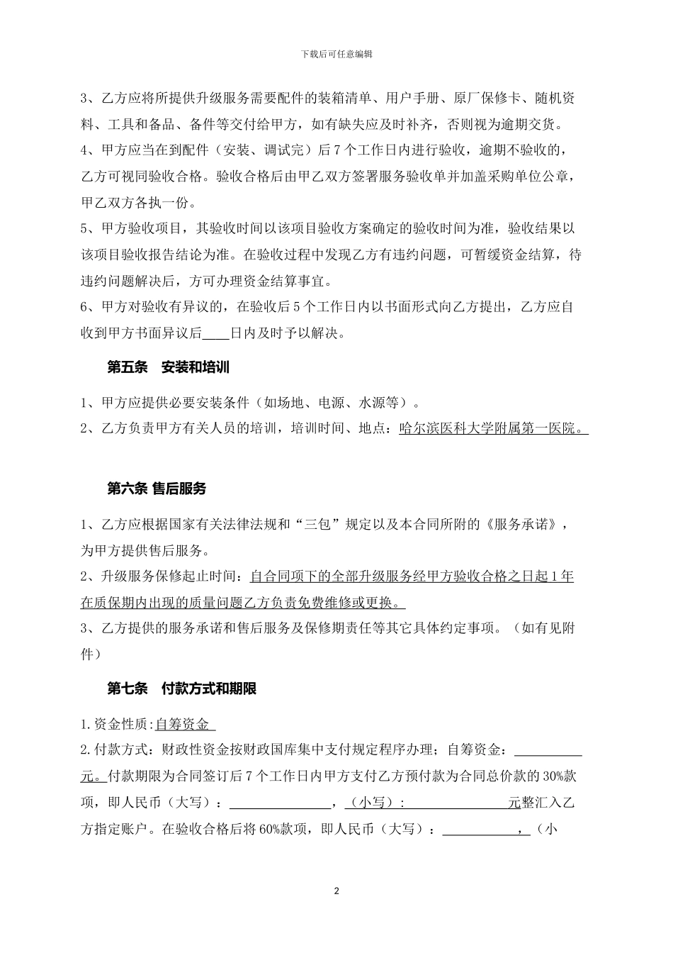 服务维保合同_第2页