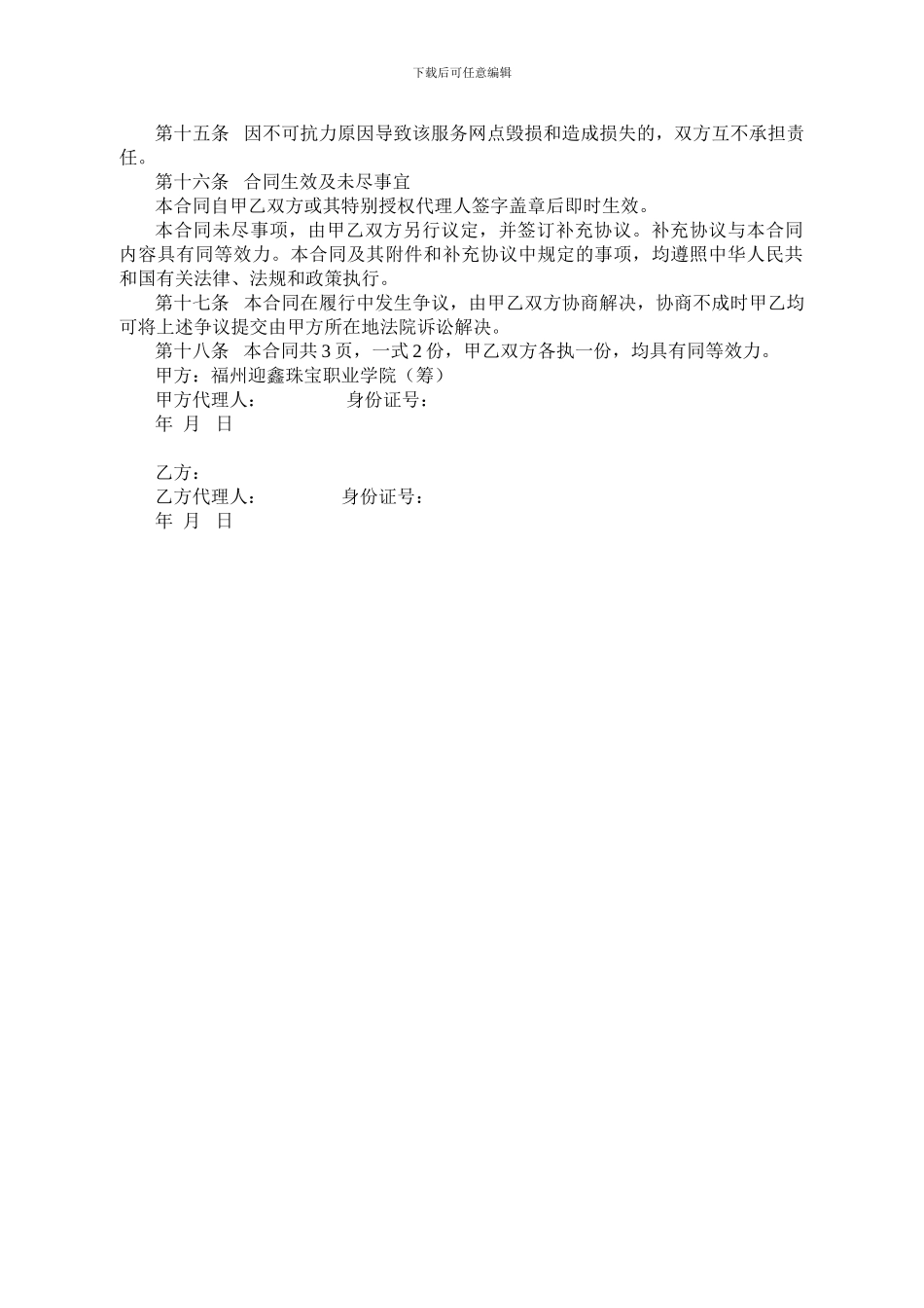 服务网点承包经营合同_第3页