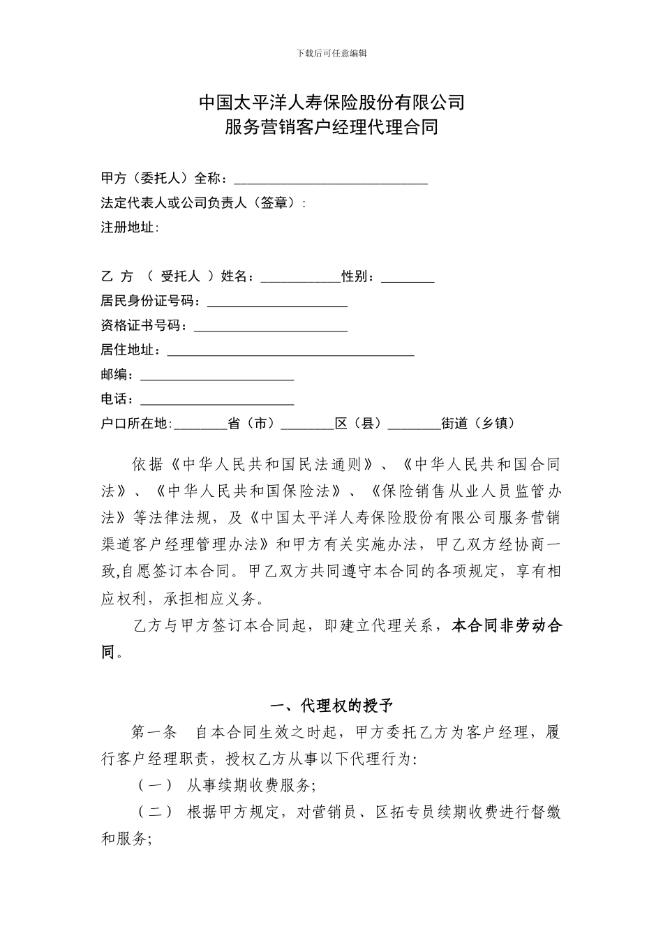 服务营销客户经理代理合同2024_第2页