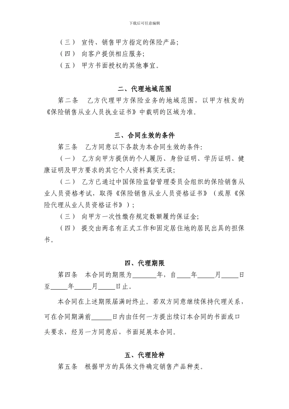 服务营销客户经理代理合同2024_第3页