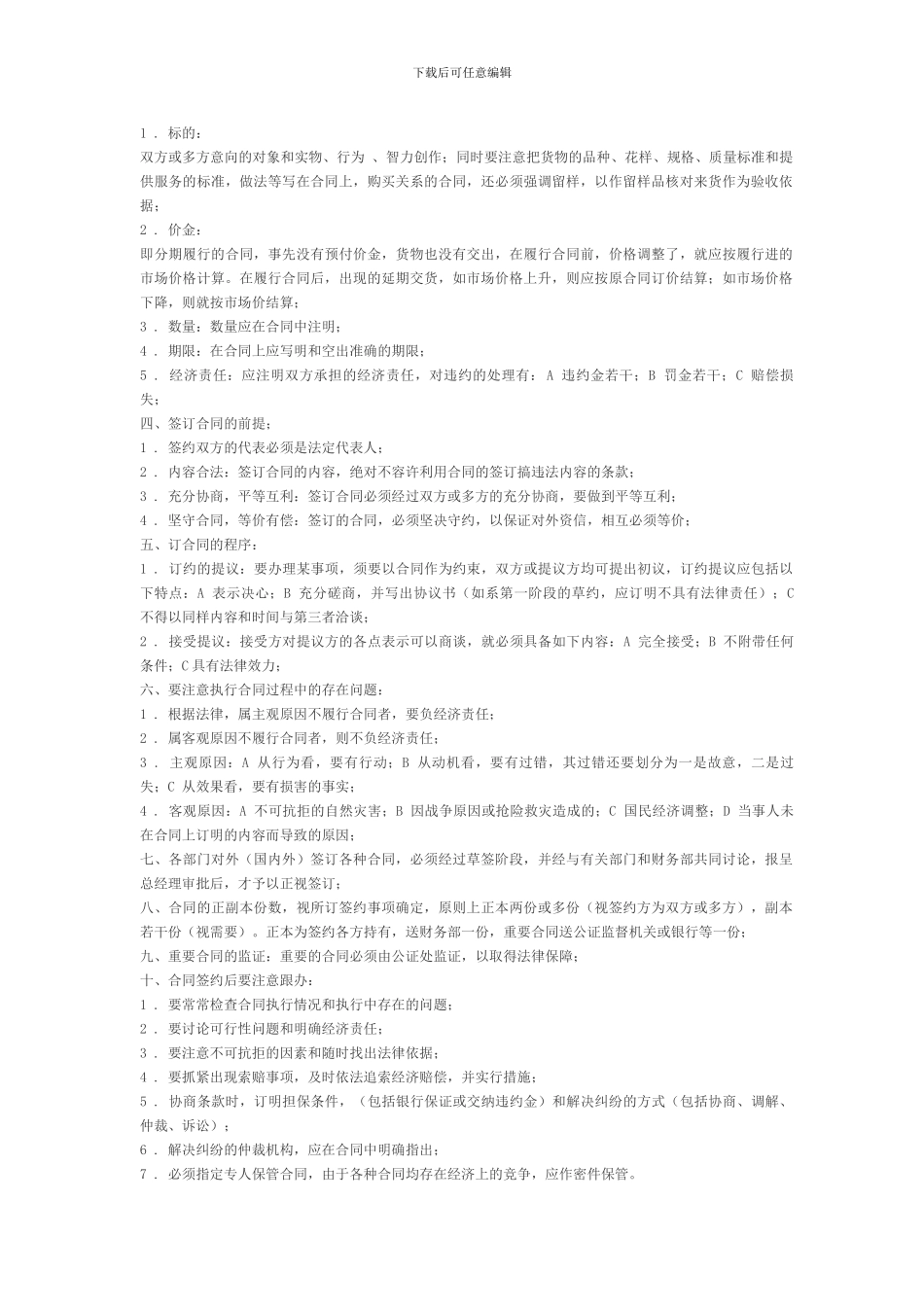 服务行业合同管理制度_第2页