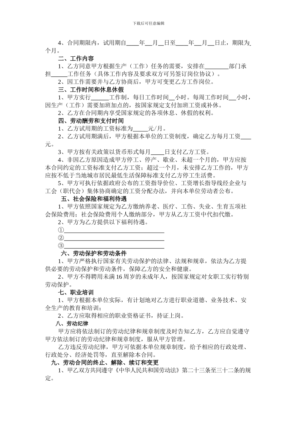 服务行业劳动合同范本_第2页