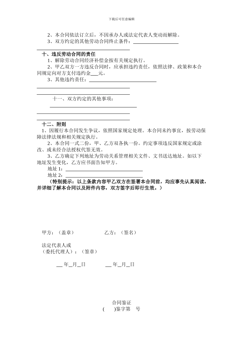 服务行业劳动合同范本_第3页