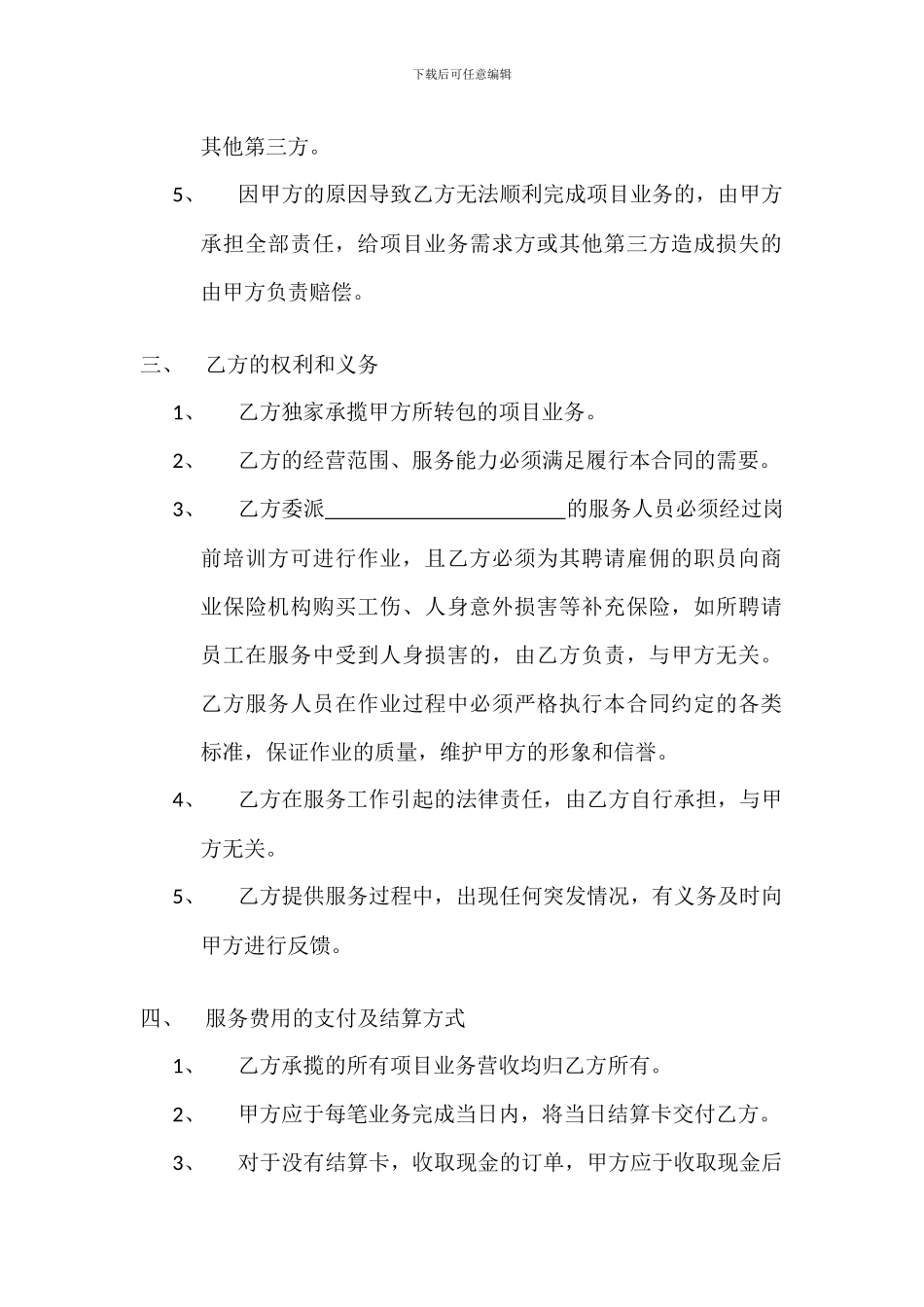 服务转包协议_第2页