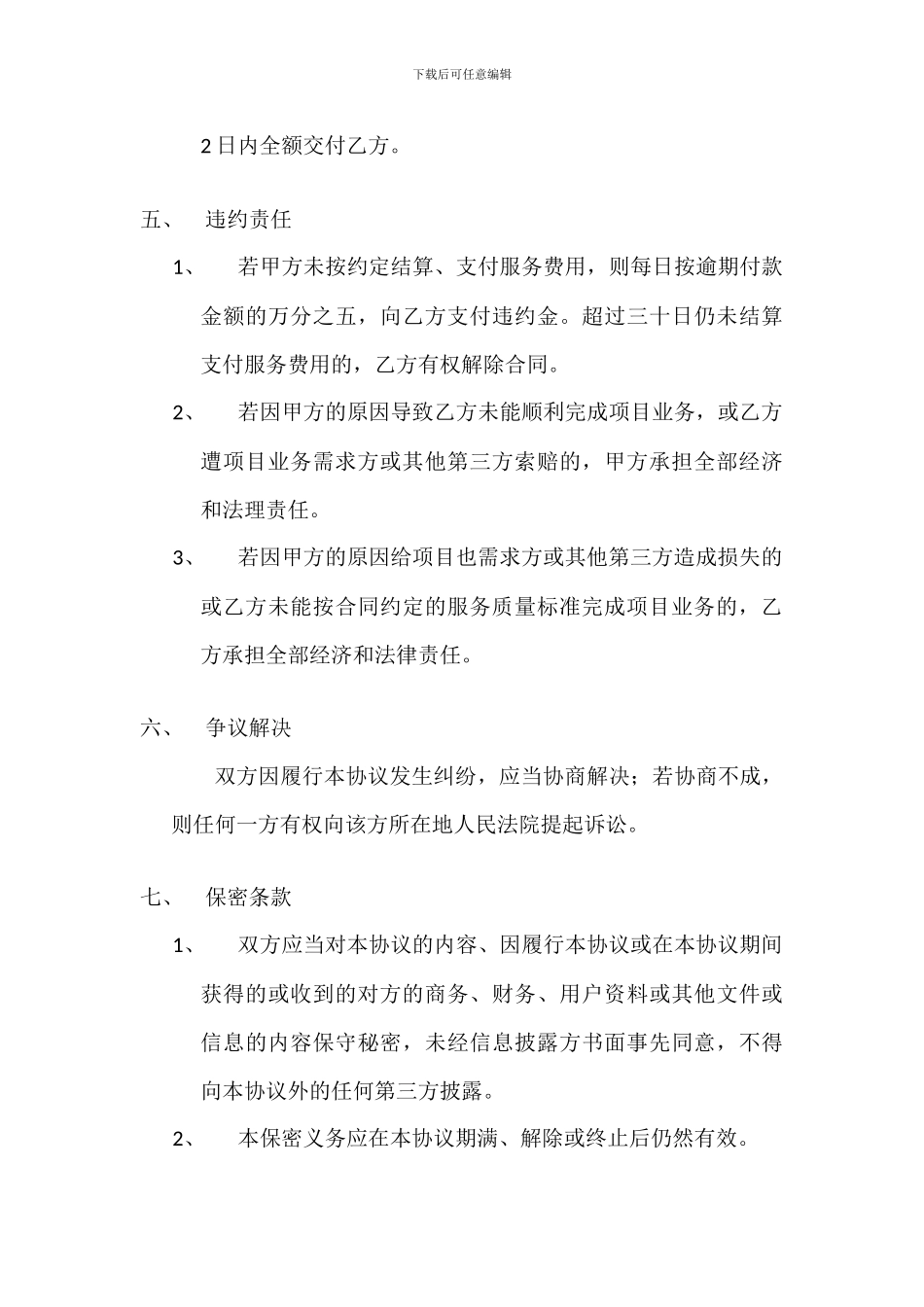 服务转包协议_第3页