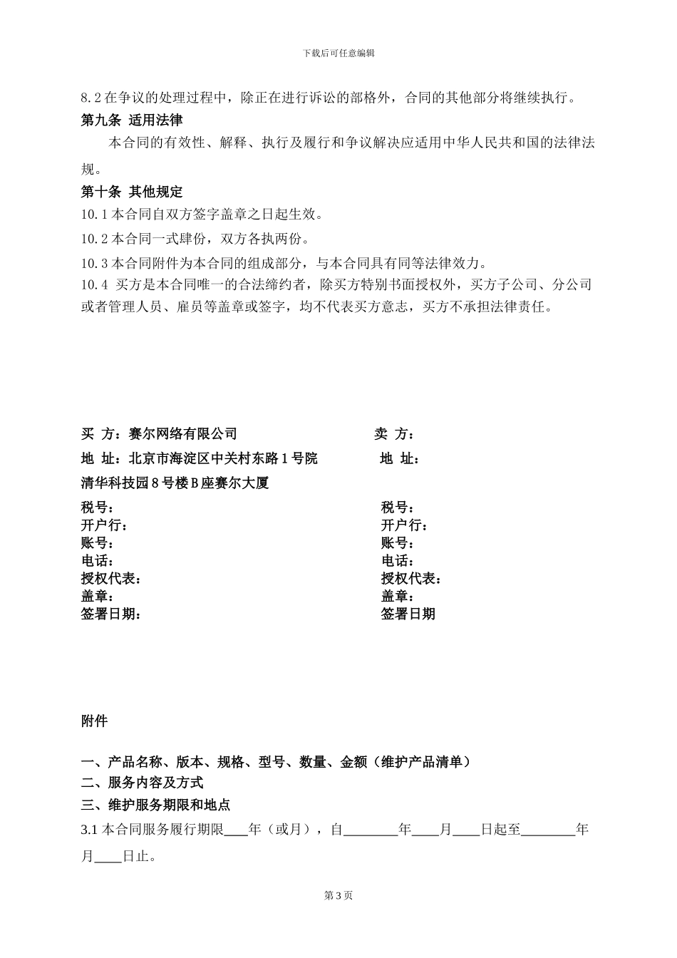 服务采购合同模版_第3页