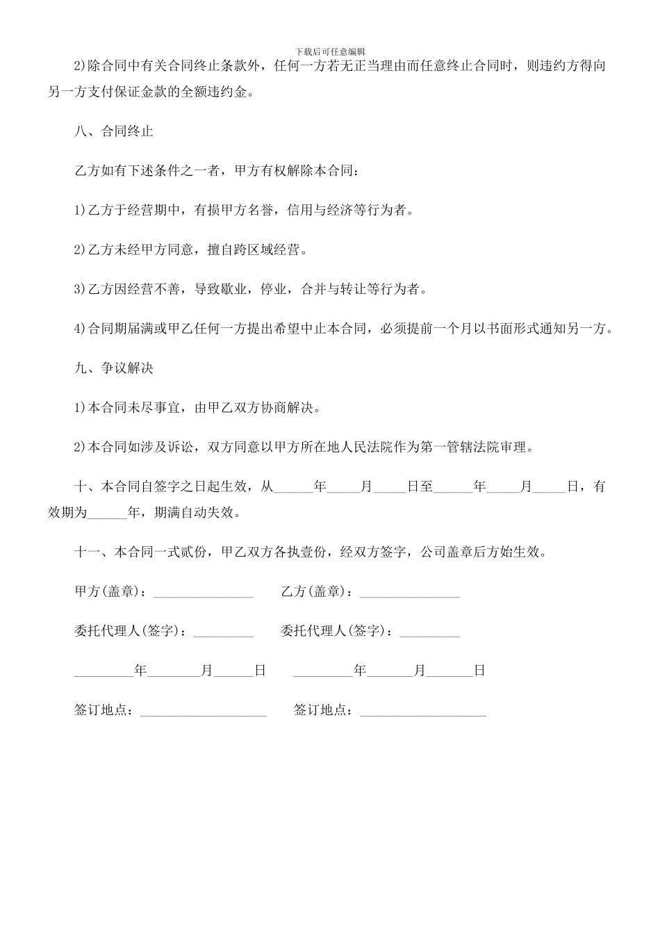 服装买卖代理合同范本研究与分析_第3页