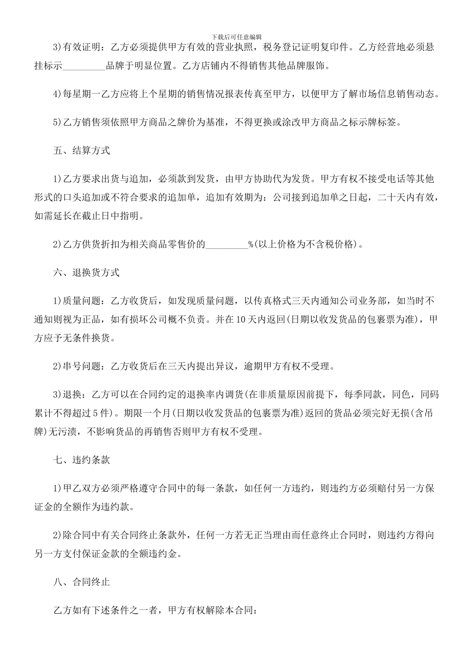 服装买卖代理合同范本_第2页