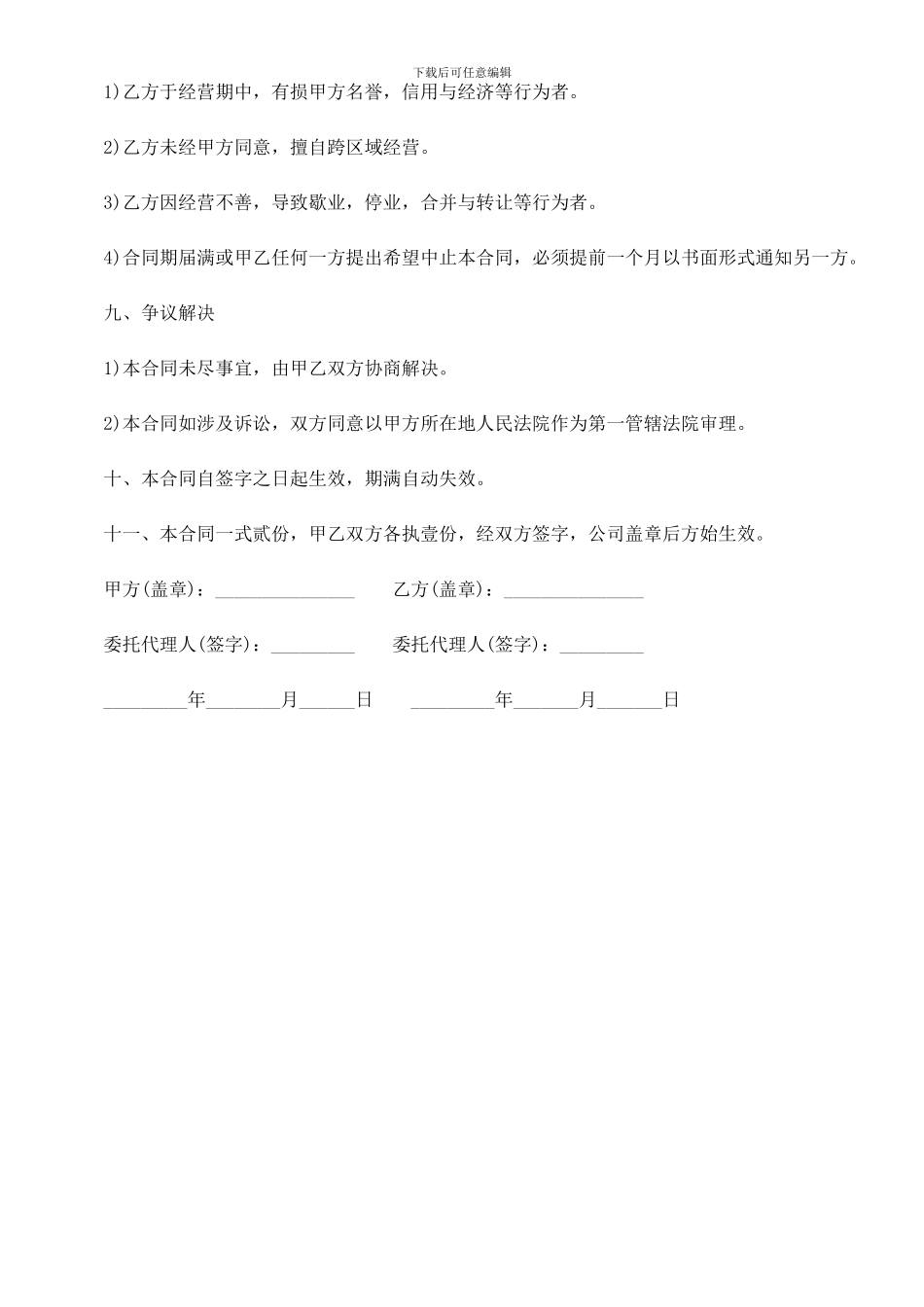 服装买卖代理合同范本_第3页