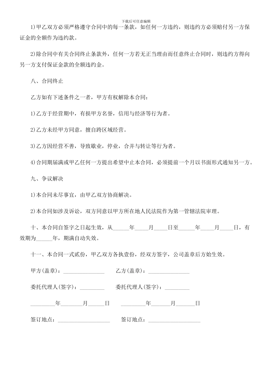 服装买卖代理合同范本探讨与研究_第3页