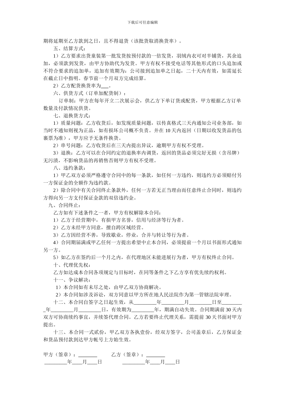 服装代理合同_第2页