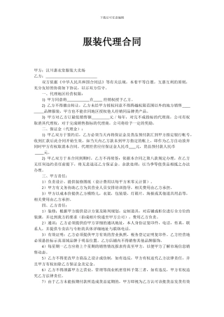 服装代理合同