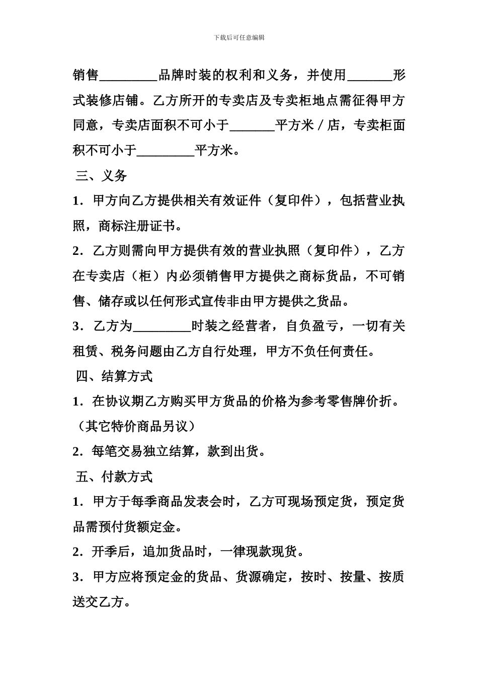 服装代理合同-服装代理商合同_第2页