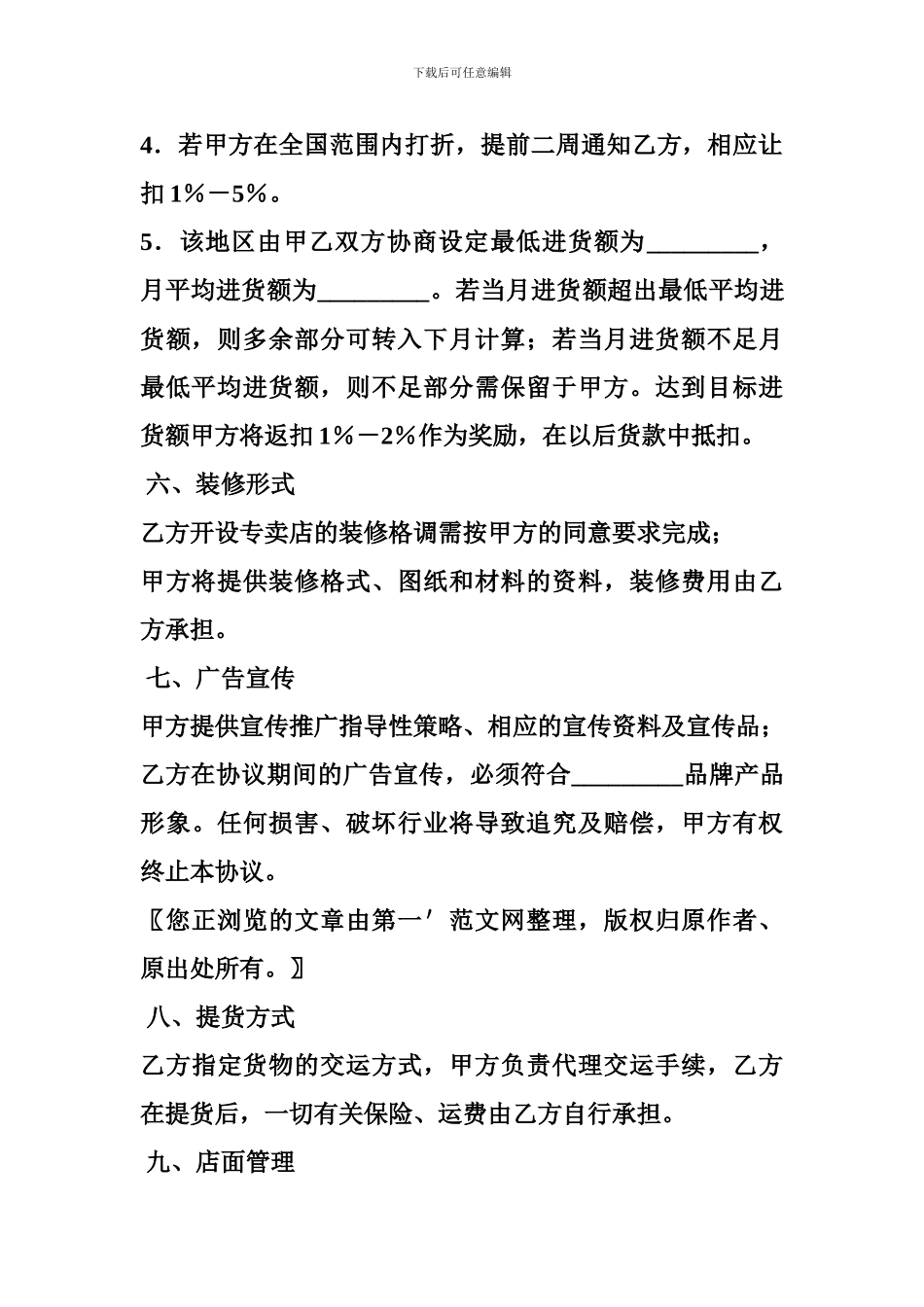 服装代理合同-服装代理商合同_第3页