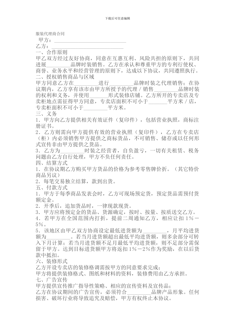 服装代理商合同_第1页