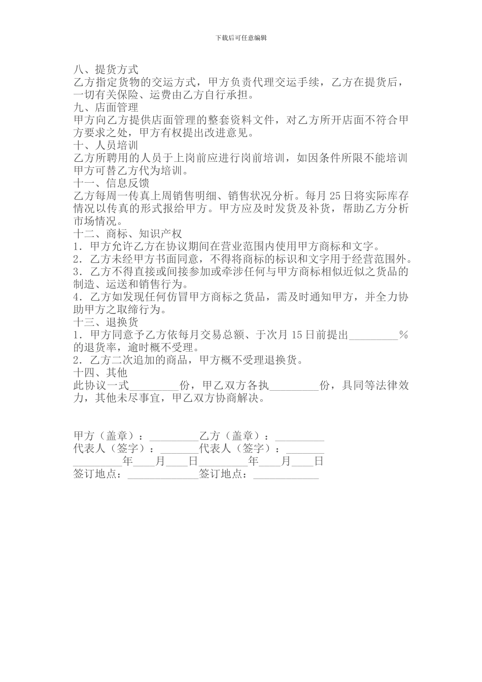 服装代理商合同_第2页