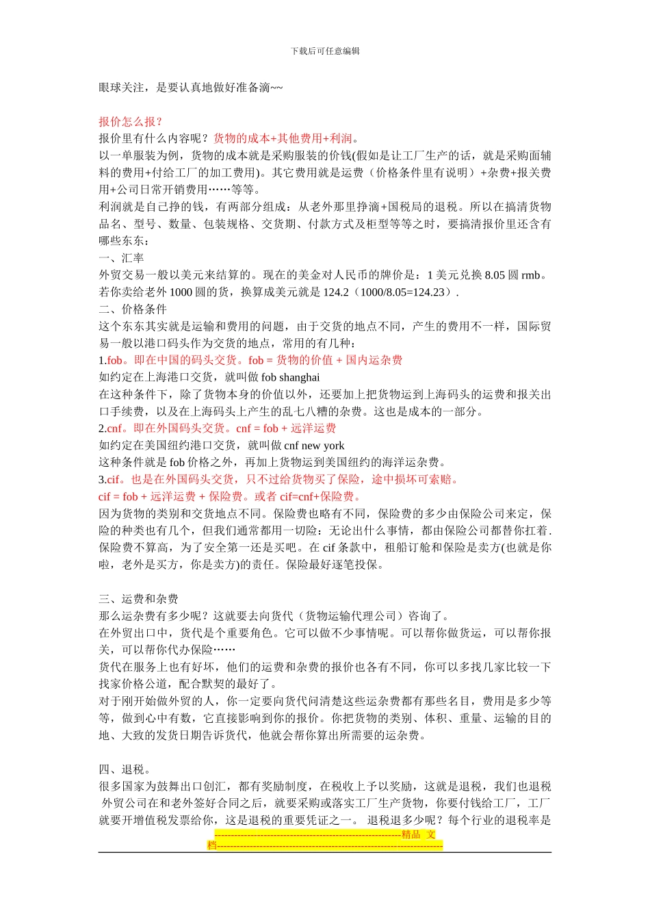 服装代理合同样本外贸新人的最详细业务流程_第2页