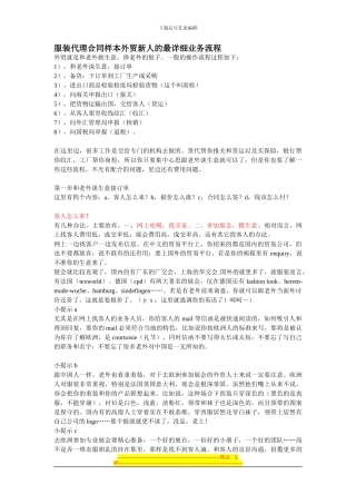 服装代理合同样本外贸新人的最详细业务流程