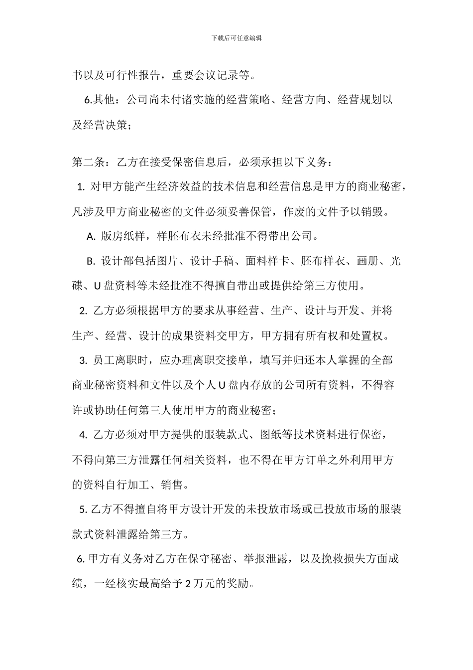 服装公司保密协议_第2页