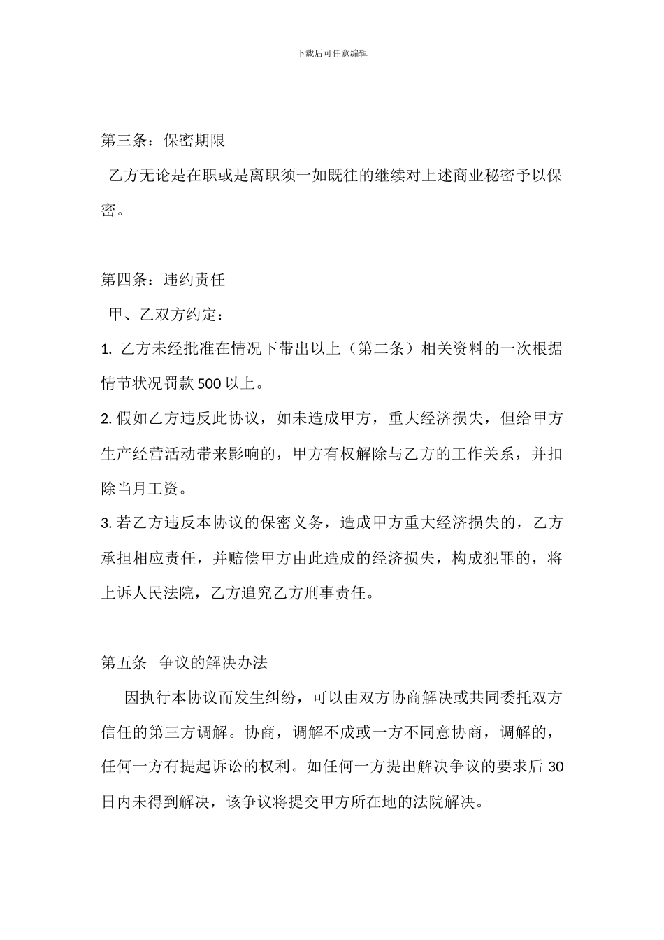 服装公司保密协议_第3页