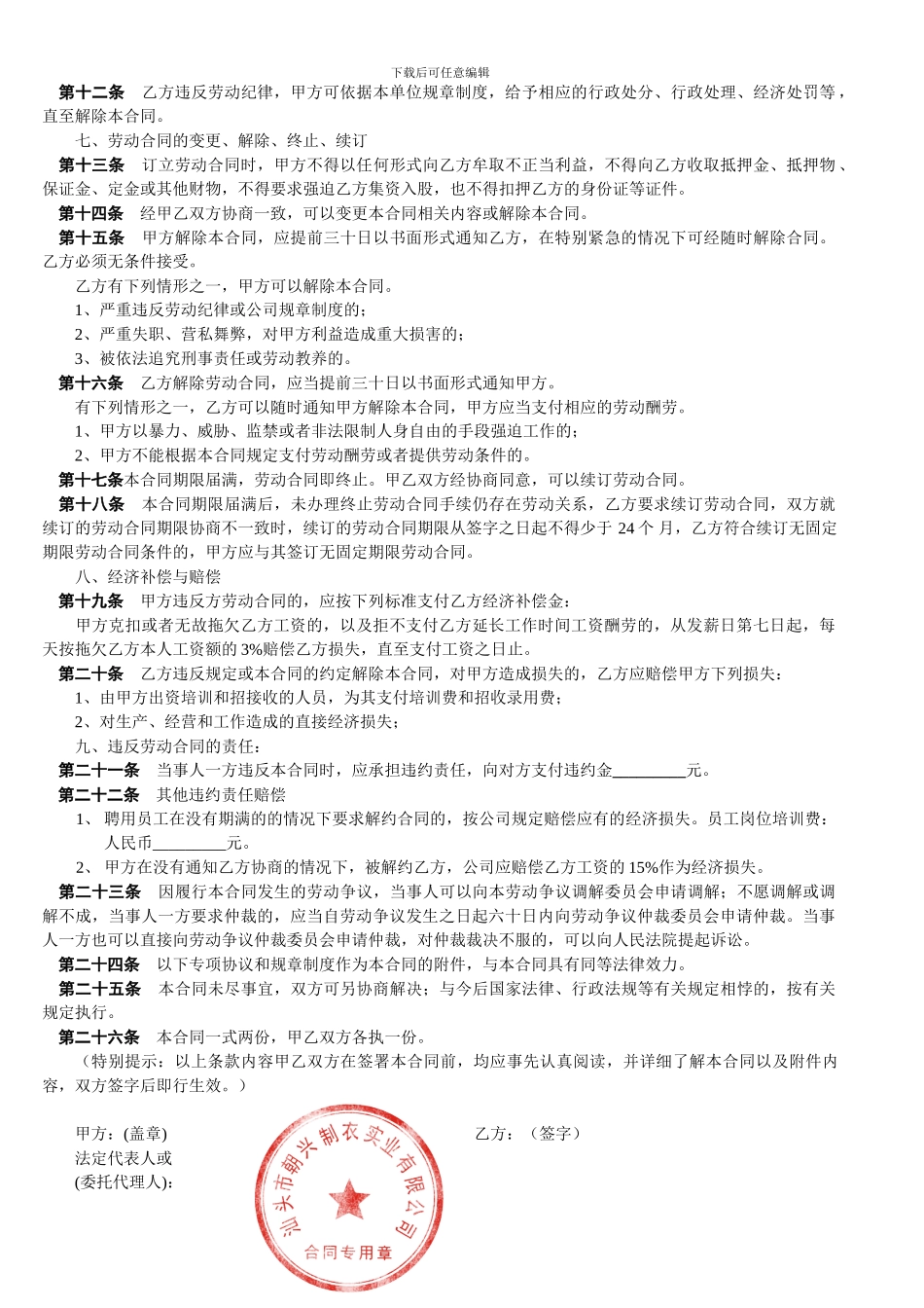 服装企业的员工聘用协议-样本_第3页