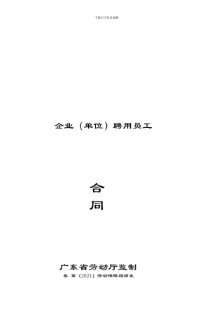 服装企业的员工聘用协议-样本