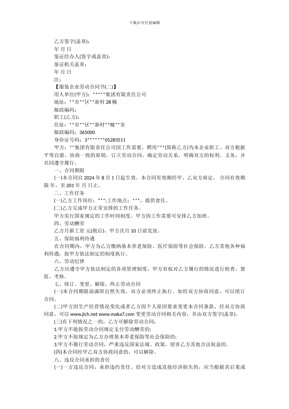 服装企业劳动合同书_第3页