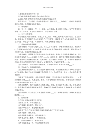 服装企业劳动合同书