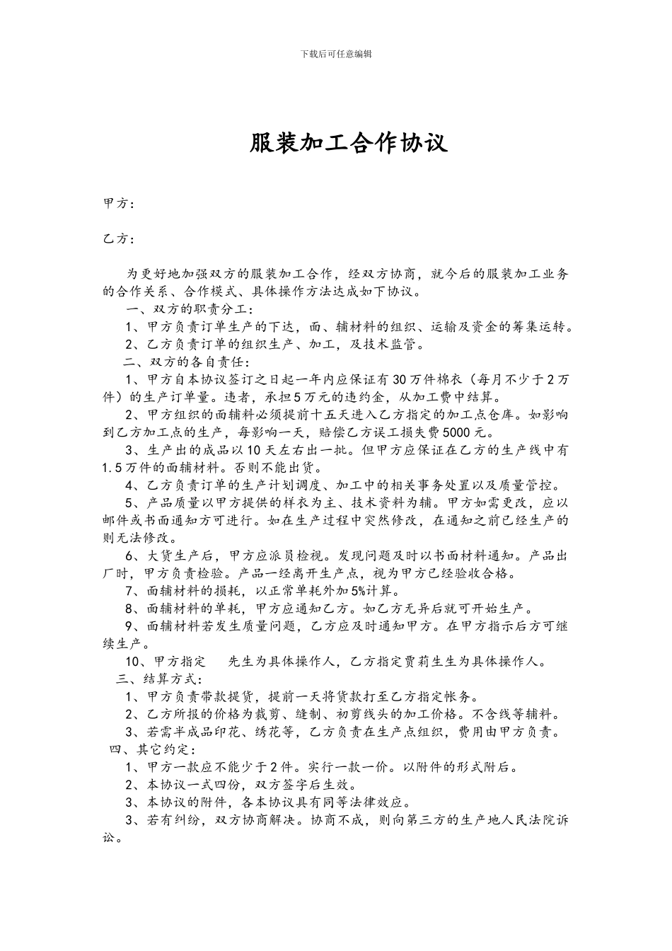 服装加工合作协议_第1页