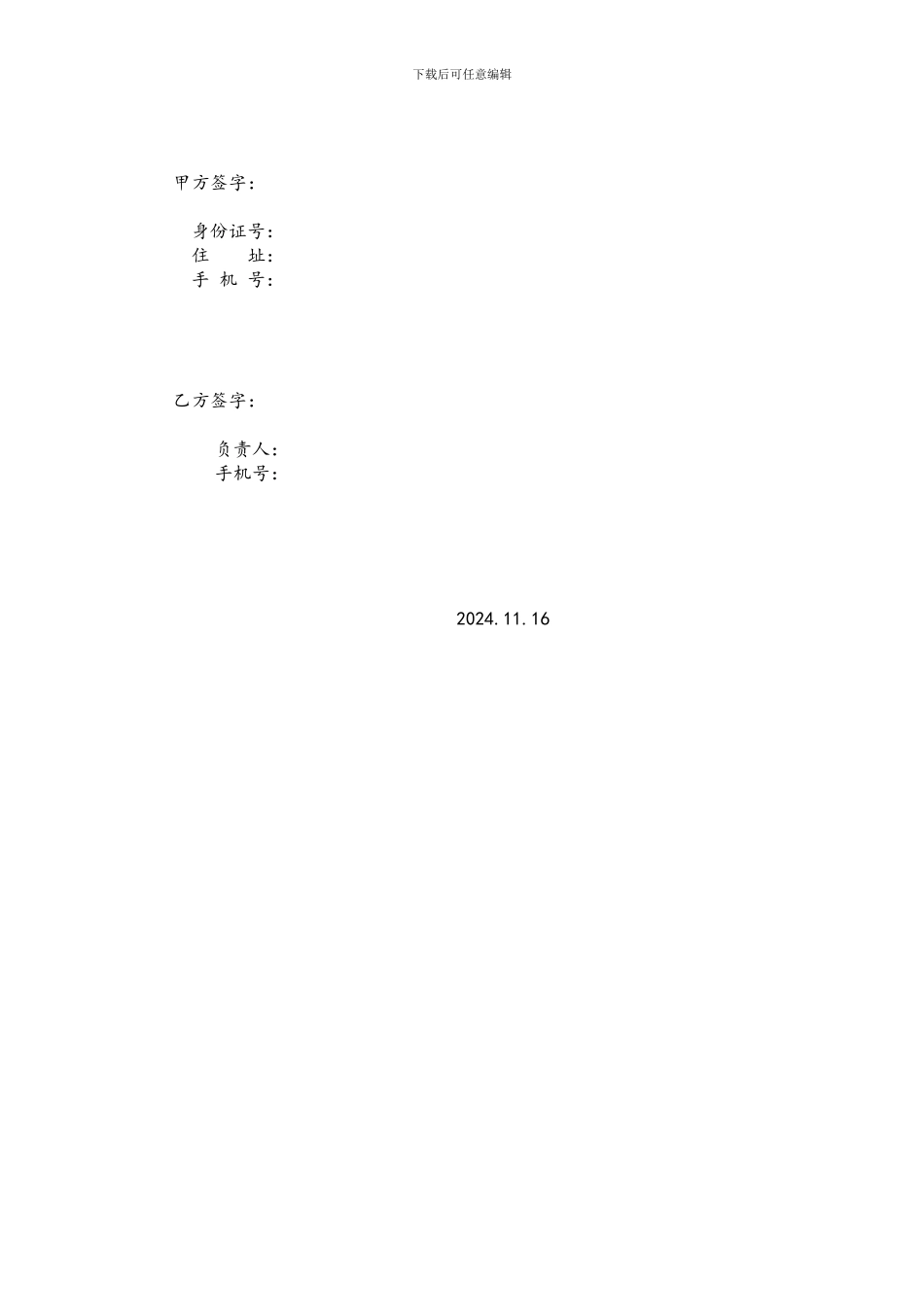 服装加工合作协议_第2页