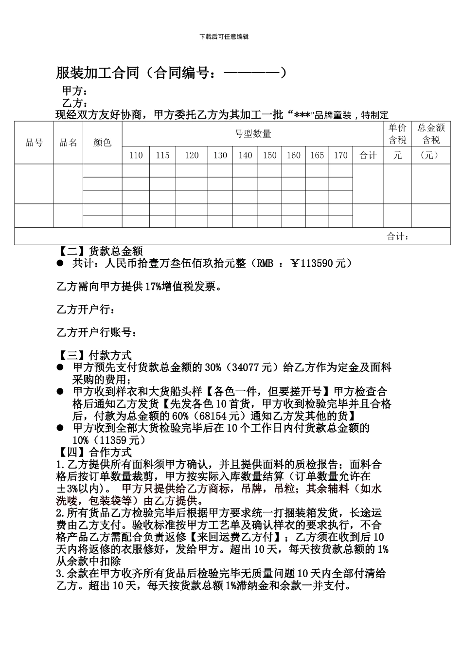 服装加工合同_第1页