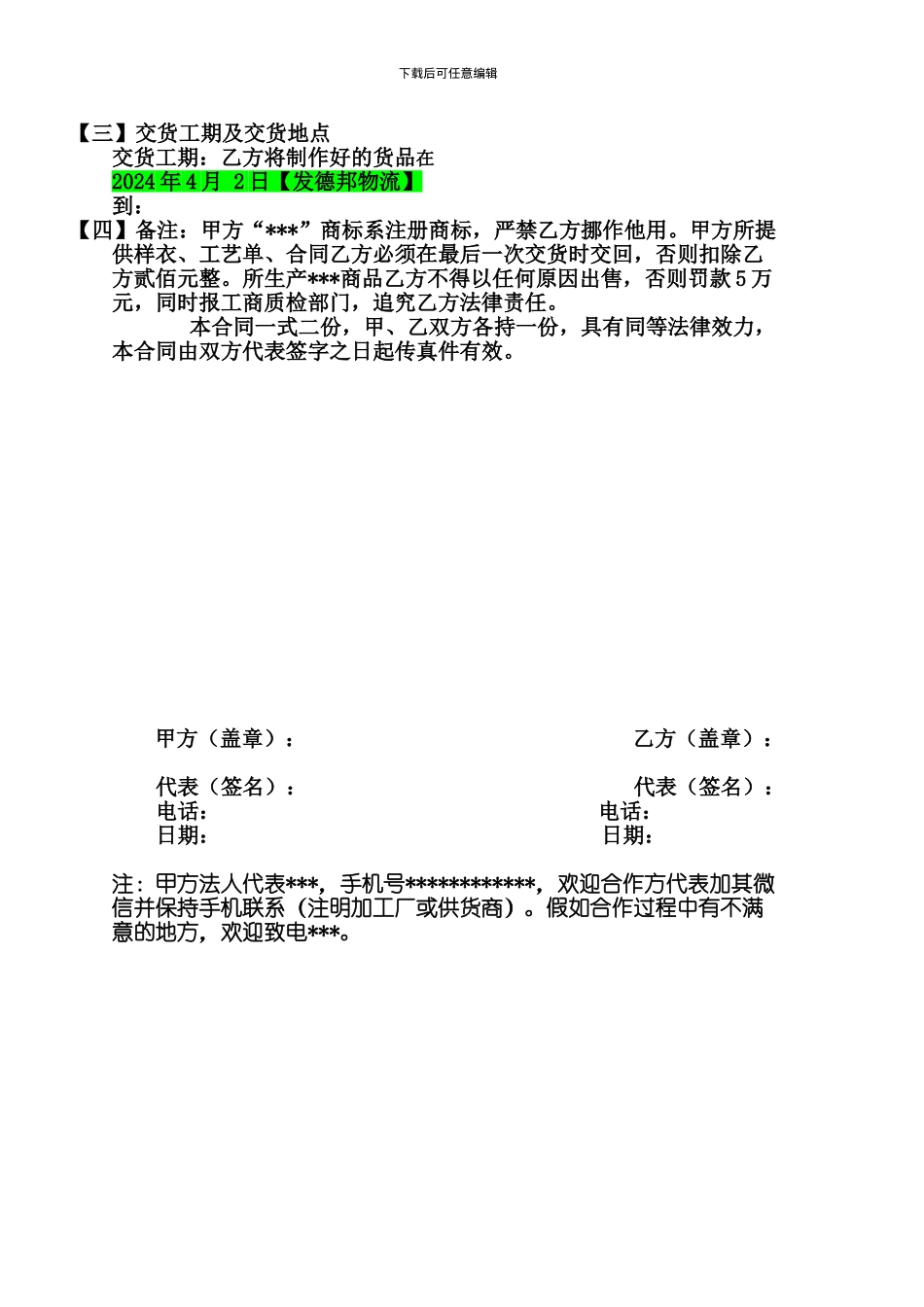 服装加工合同_第2页