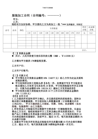 服装加工合同