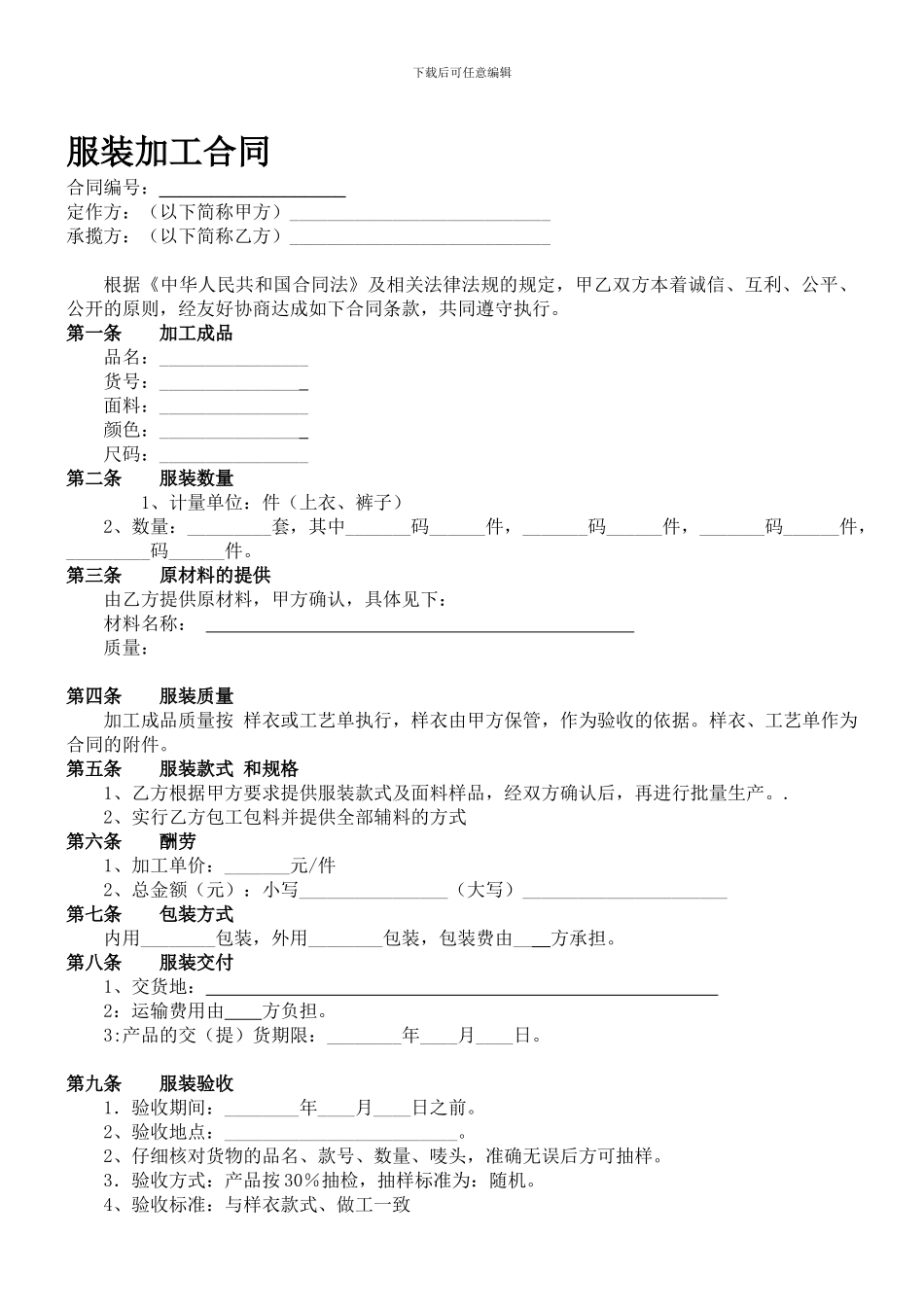服装加工合同(完整)_第1页