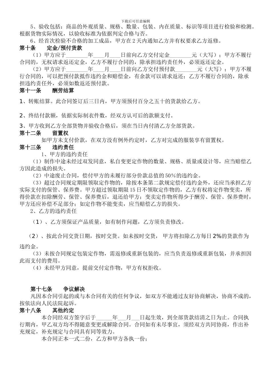 服装加工合同(完整)_第2页