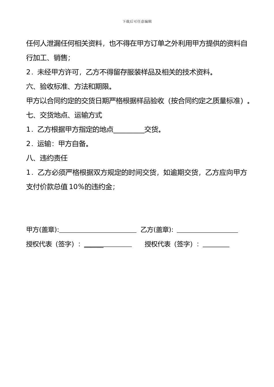 服装加工合同协议_第2页