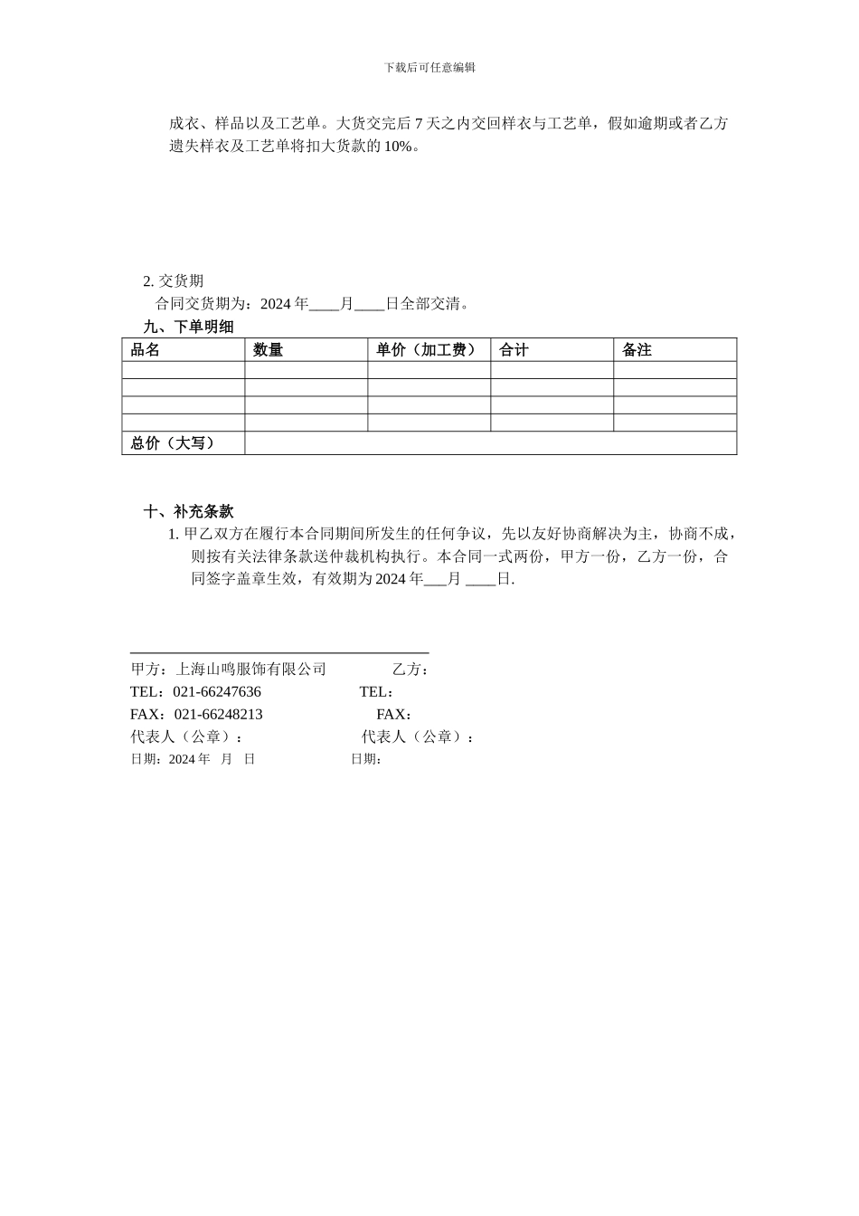 服装加工合同模板_第2页