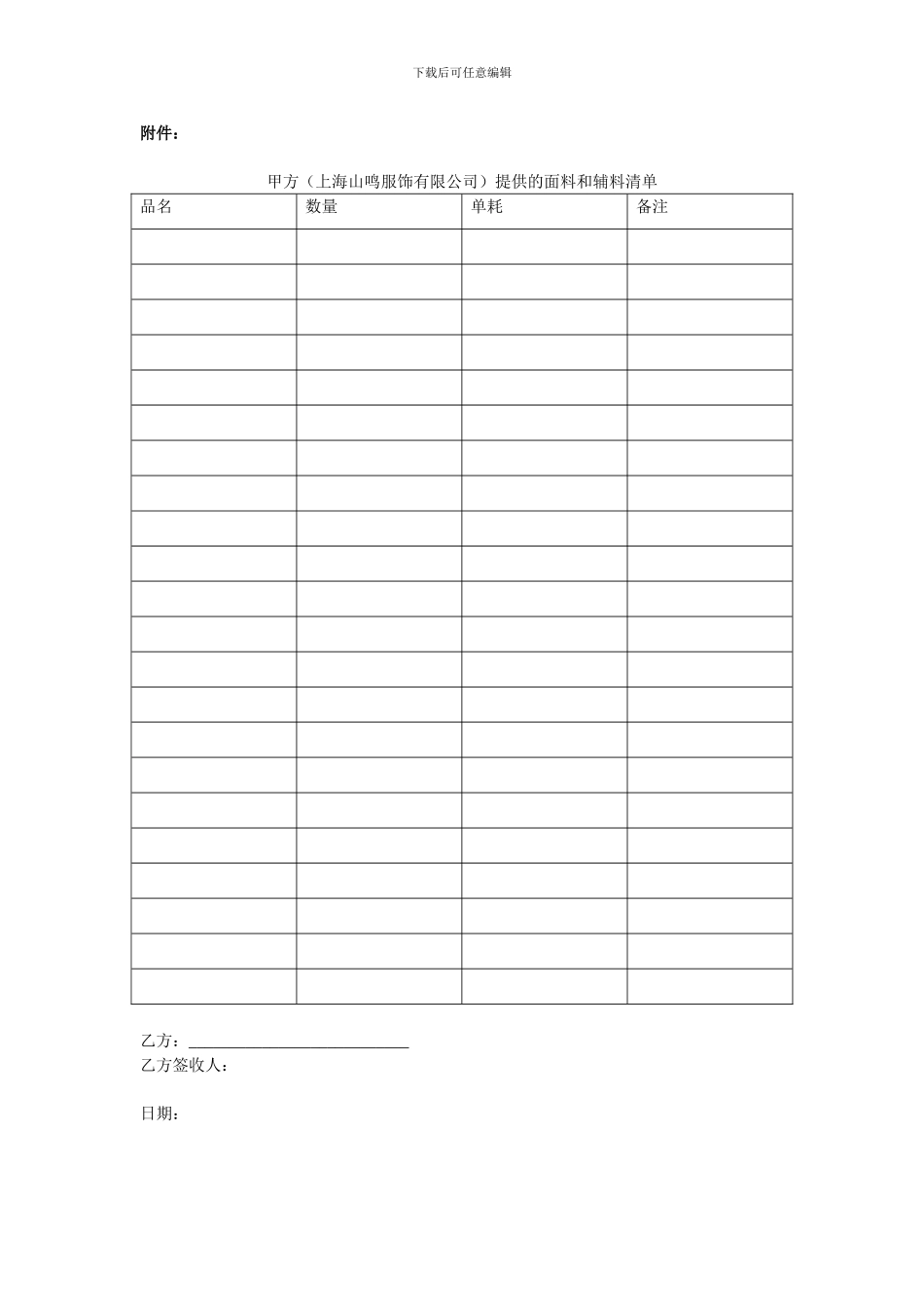 服装加工合同模板_第3页