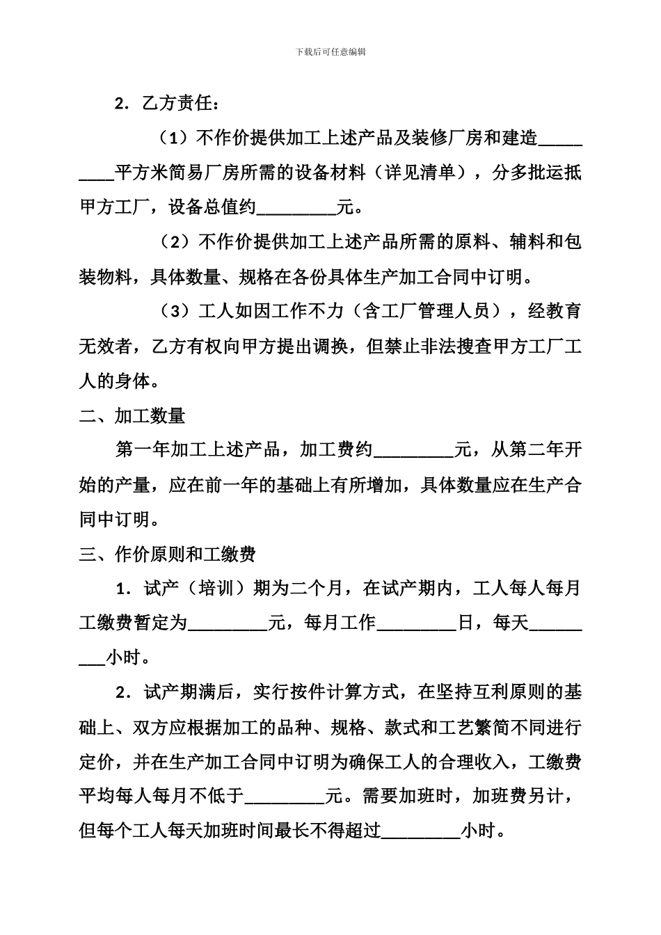 服装加工合同范本、加工装配合同_第2页