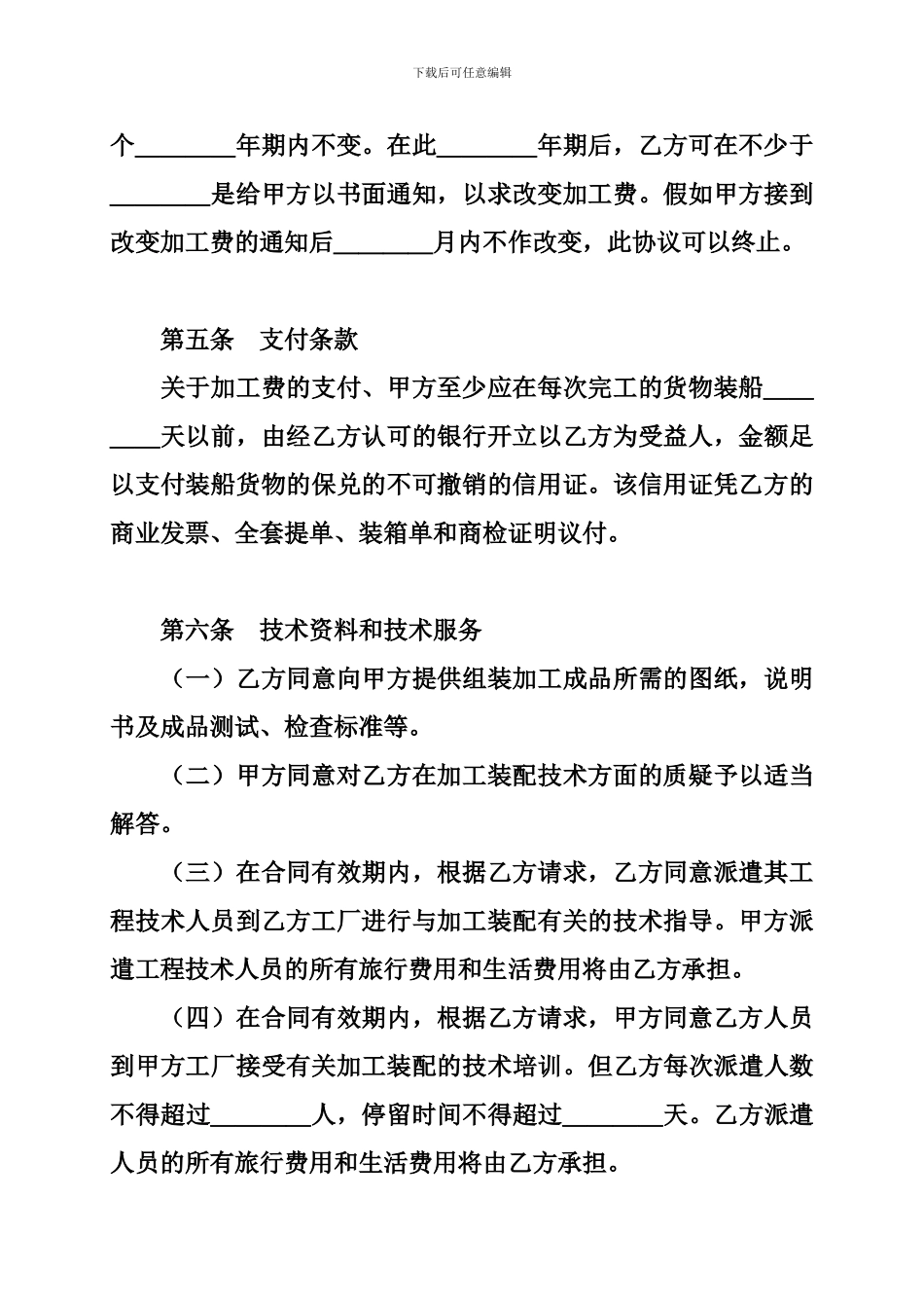 服装加工合同范本、对外加工装配合同_第3页