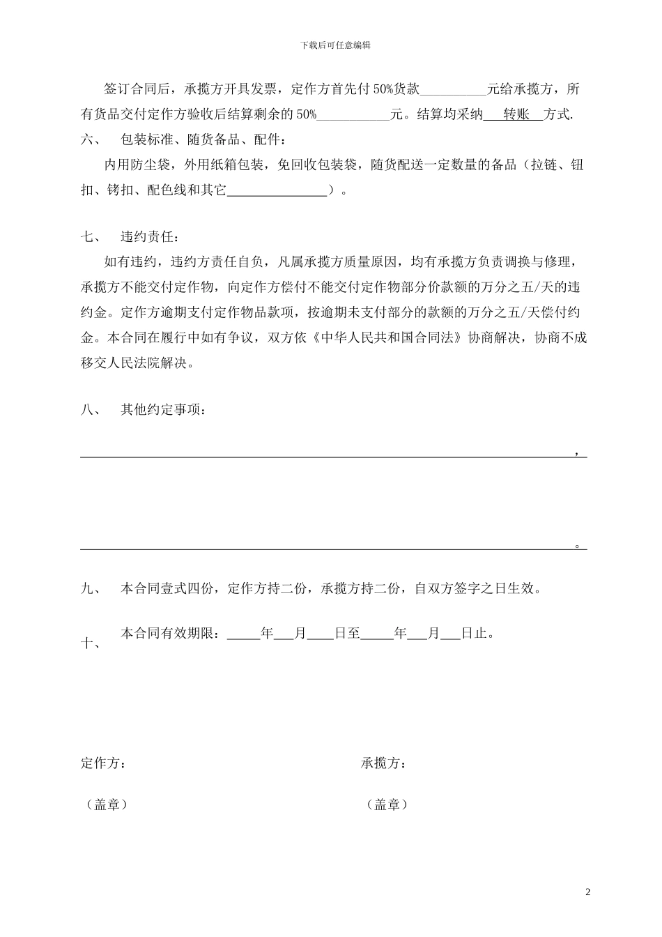 服装加工承揽合同范本_第2页