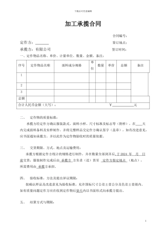 服装加工承揽合同范本