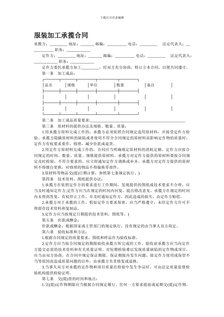 服装加工承揽合同_第1页