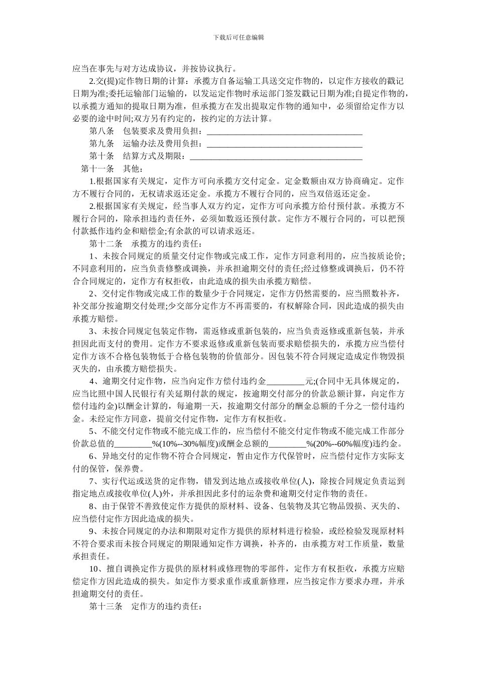 服装加工承揽合同_第2页