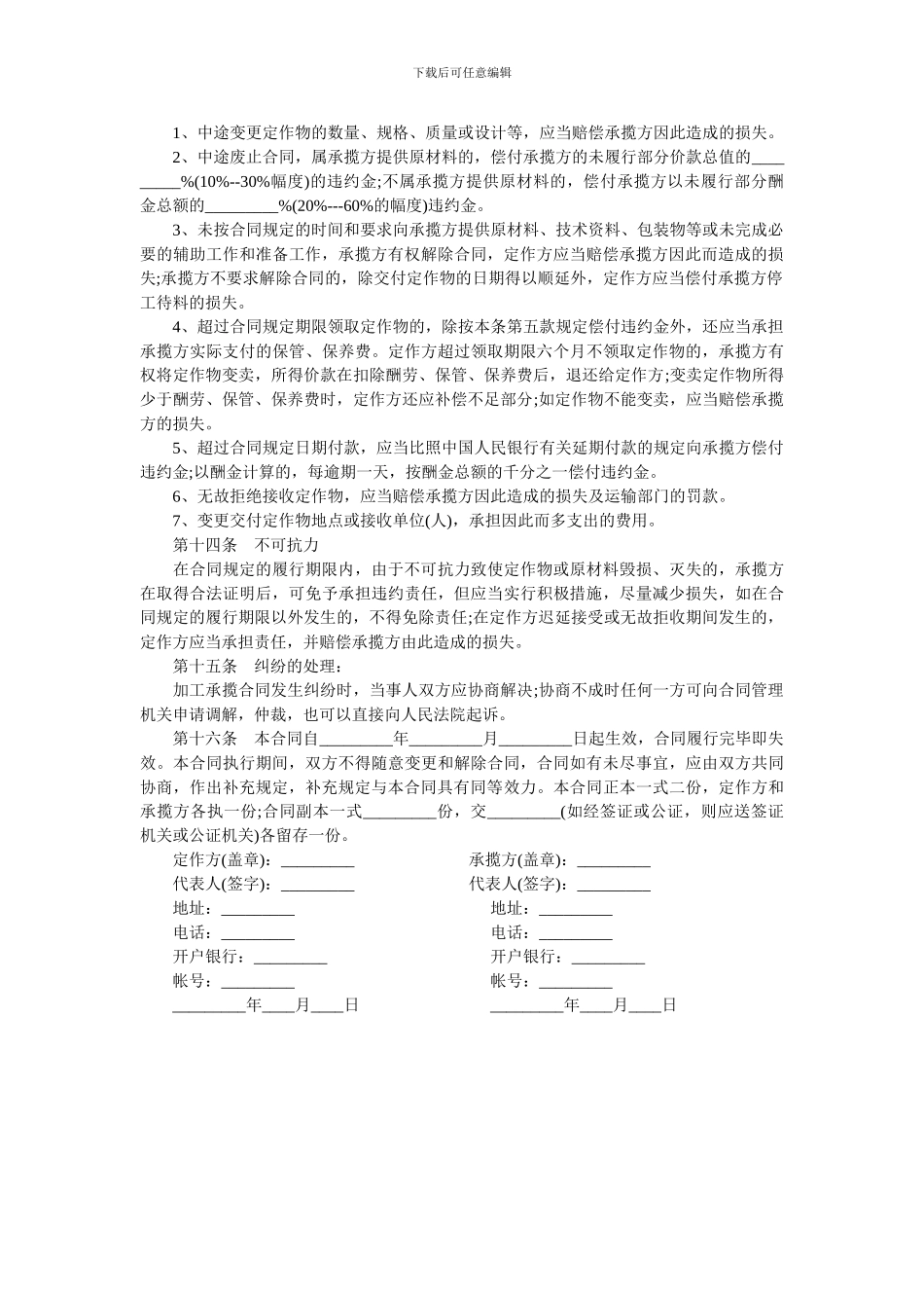 服装加工承揽合同_第3页