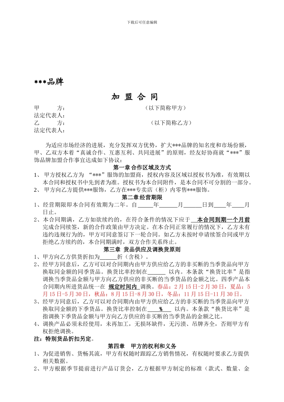 服装加盟合同_第1页