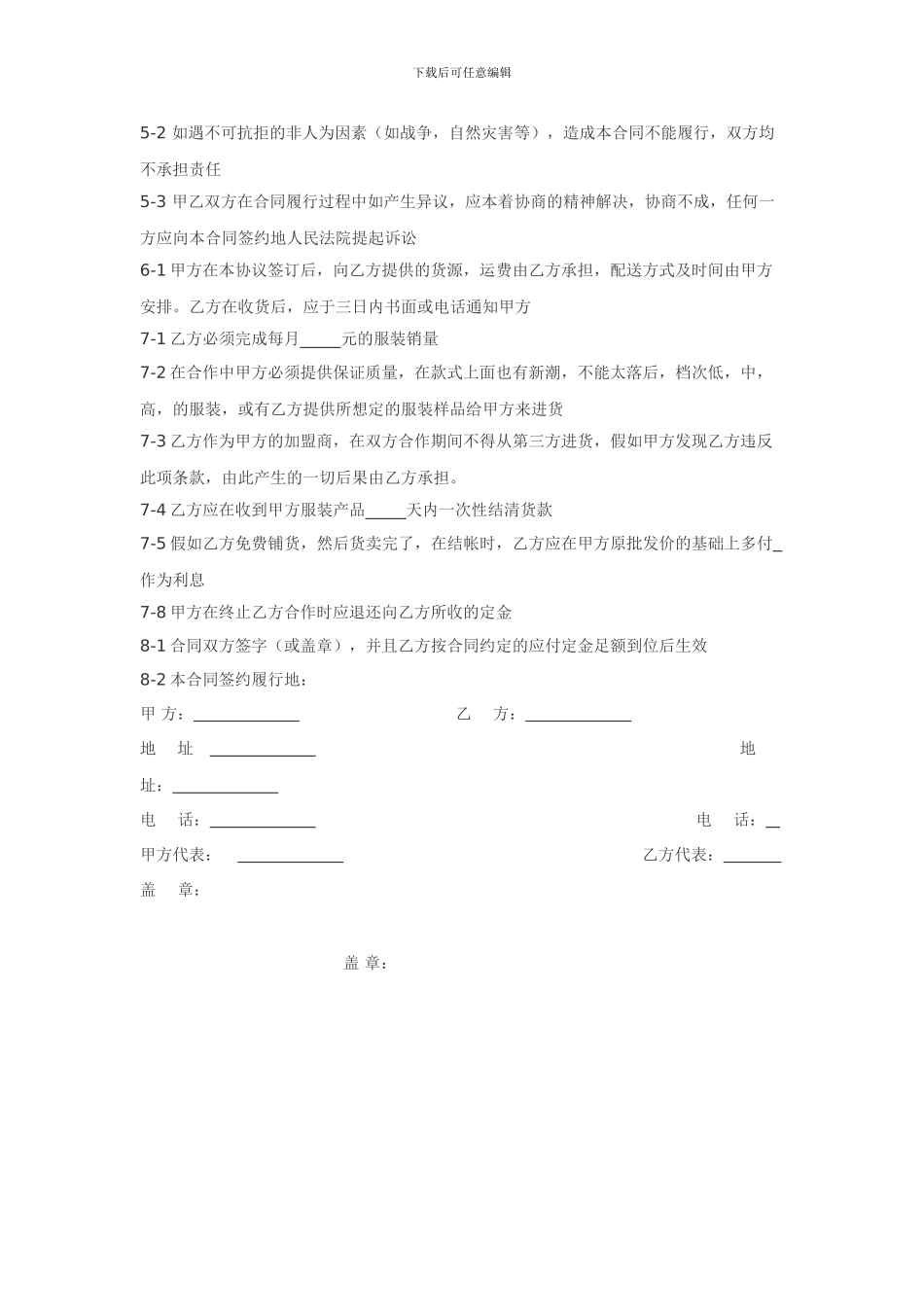 服装加盟合同书_第2页