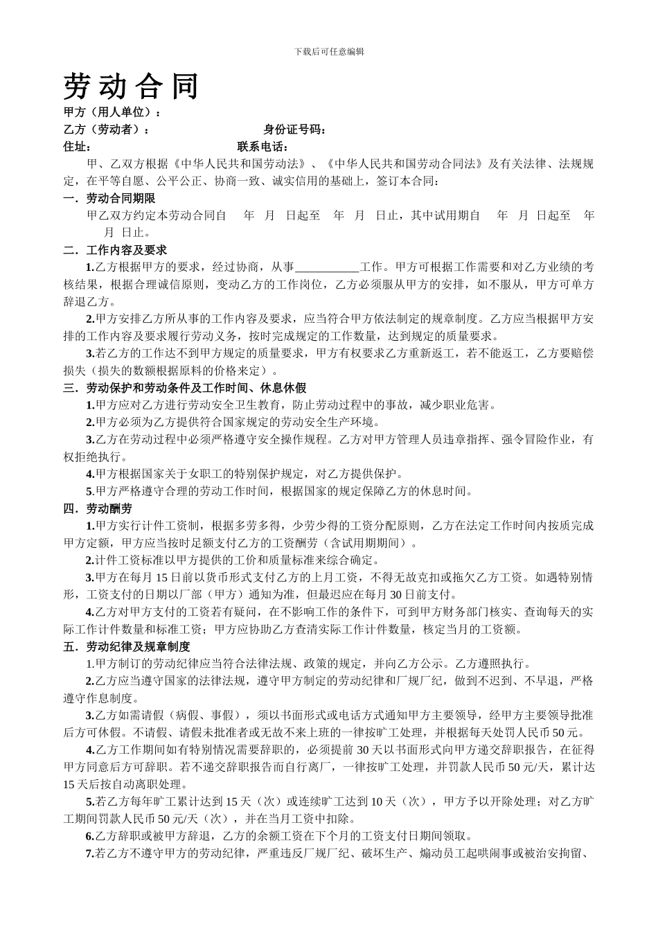 服装厂劳动合同修改_第1页