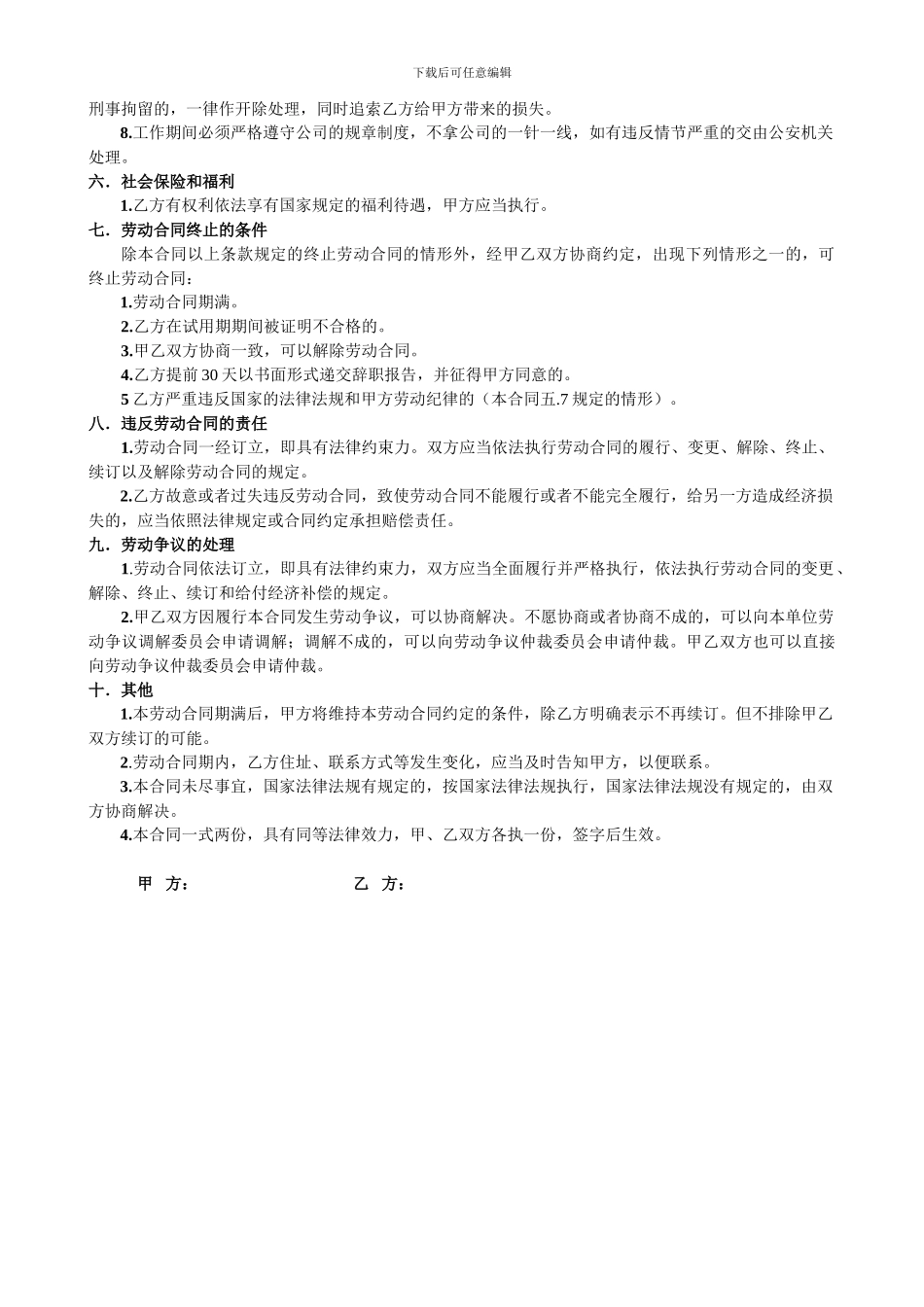 服装厂劳动合同修改_第2页